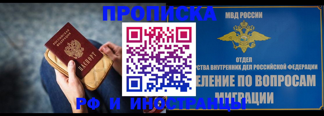 купить прописку в Морозовске