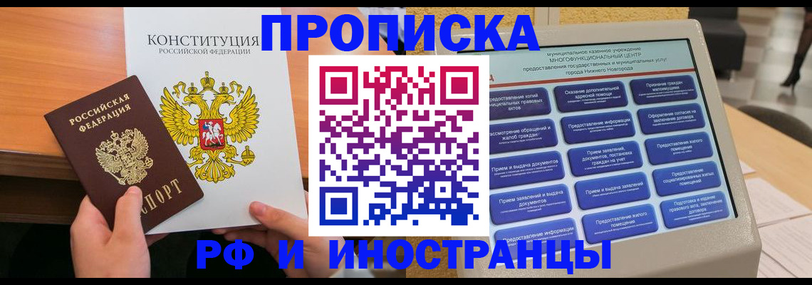 временная регистрация недорого в Морозовске